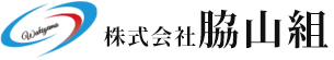 福岡県春日市を拠点に、株式会社脇山組は土間工事、左官工事に加え、日本で数社しか扱えないストリートプリント工事を取り扱うなど、常に新しいことに挑戦している発展企業です。