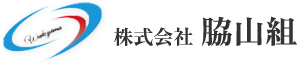 福岡県筑紫野市を拠点に、株式会社脇山組は土間工事、左官工事に加え、日本で数社しか扱えないストリートプリント工事を取り扱うなど、常に新しいことに挑戦している発展企業です。